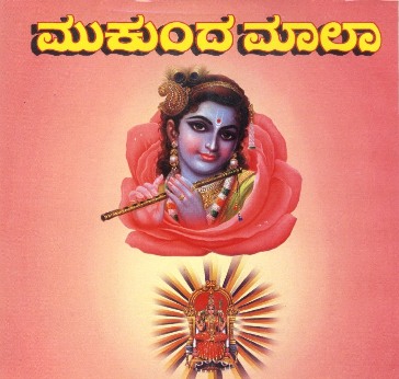Mukunda Maala